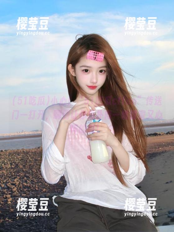 小心！“51吃瓜cffun”传送门一打开，嗨到让你想扑向一堆甜蜜又心碎的瓜！