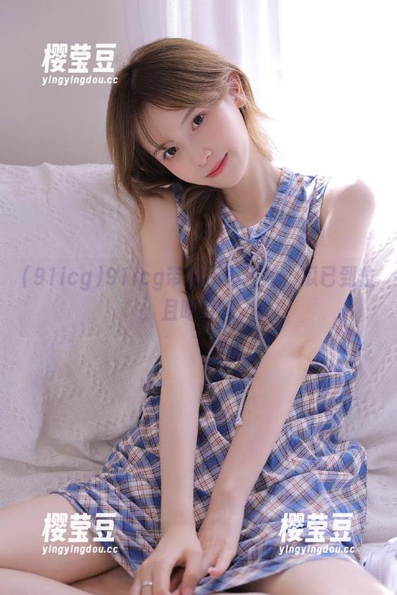 91icg带你不再迷路，瓜已到位，且吃且嗨。