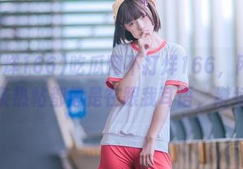 吃瓜网不打烊166，网页上每一条热帖都像是在跟我耳语，继续吗？