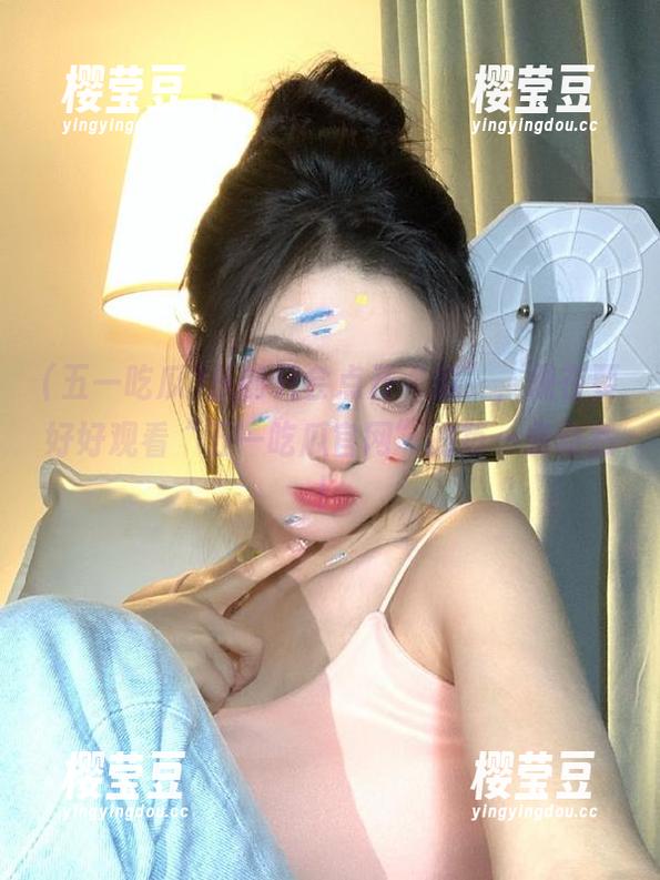 从前只会点开“瓜”，现在要好好观看“五一吃瓜官网”的每一条动态！