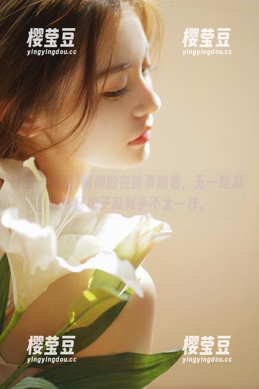 懒懒的在首页躺着，五一吃瓜的今日梅子瓜似乎不太一样。