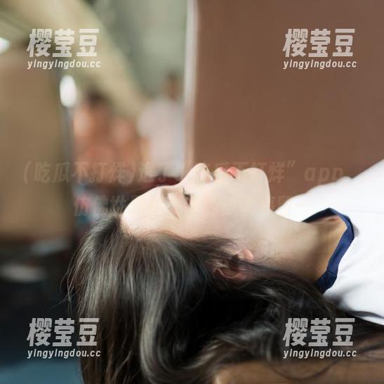 进了“吃瓜不打烊”app，仿佛世界都为我的瓜而停留…