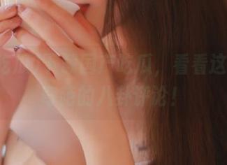 下载国产吃瓜，看看这年度最奇葩的八卦评论！