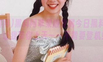 黑料网苹果版专属今日黑料体验，让我带你上天——不需要登机！